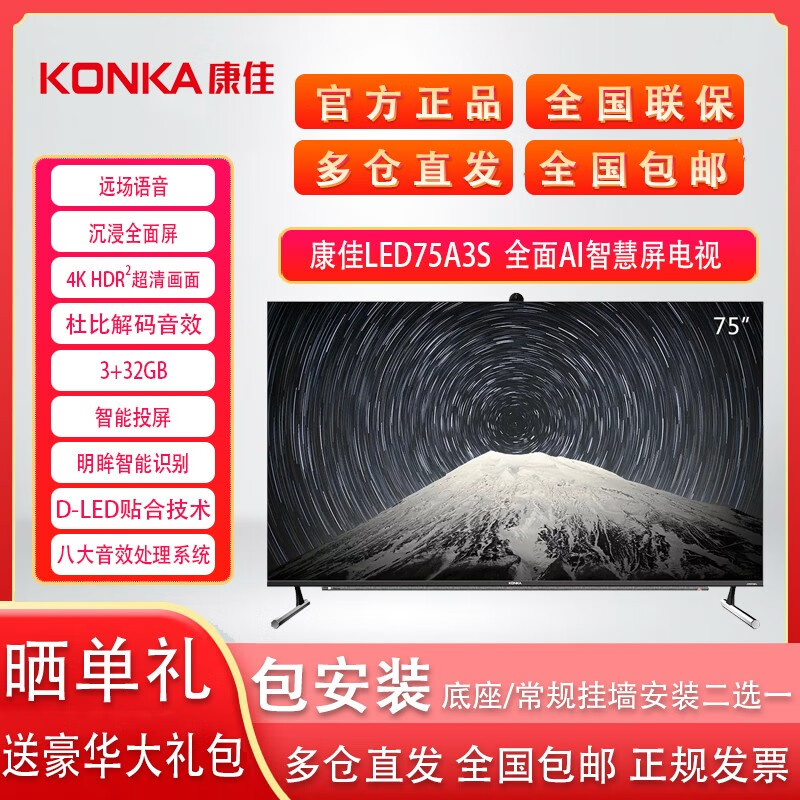 杭州 康佳总代理商 LED75A3S 75英寸4K超高清AI智能网络平板液晶电视机