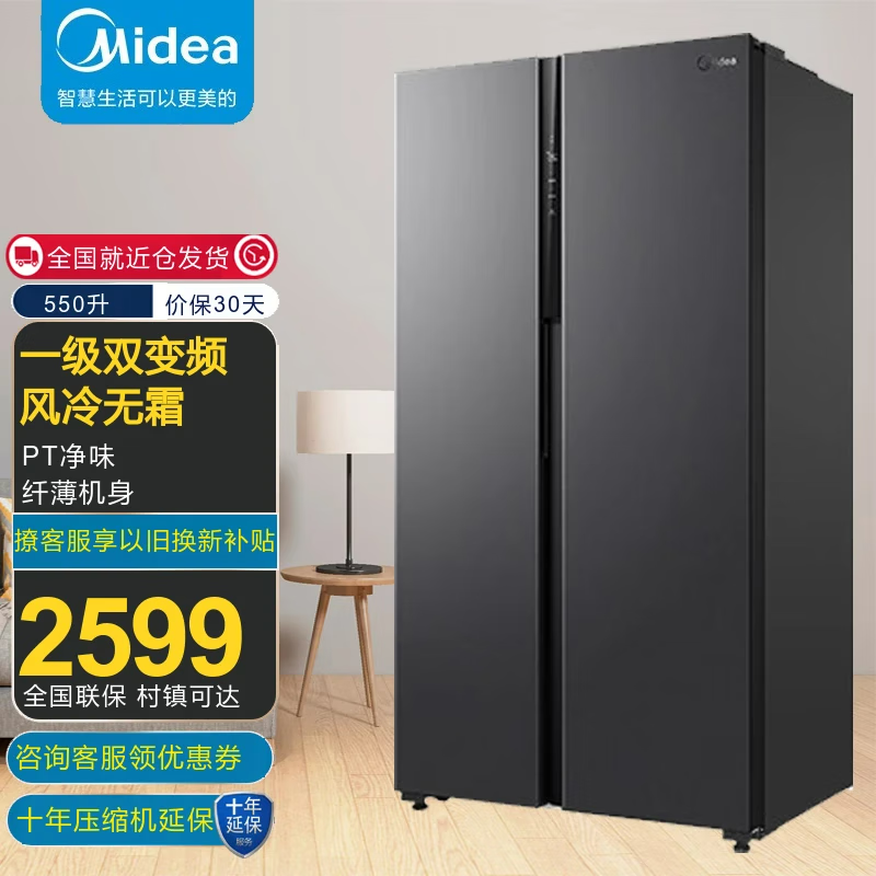 杭州 美的 总代理商 550升BCD-550WKPZM(E) 对开门双开门一级能效双变