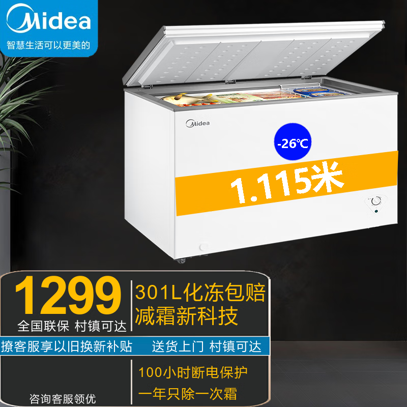 杭州 美的 总代理商 -26℃机械控温BD/BC-301KMXD(E) 301升303顶开冰柜