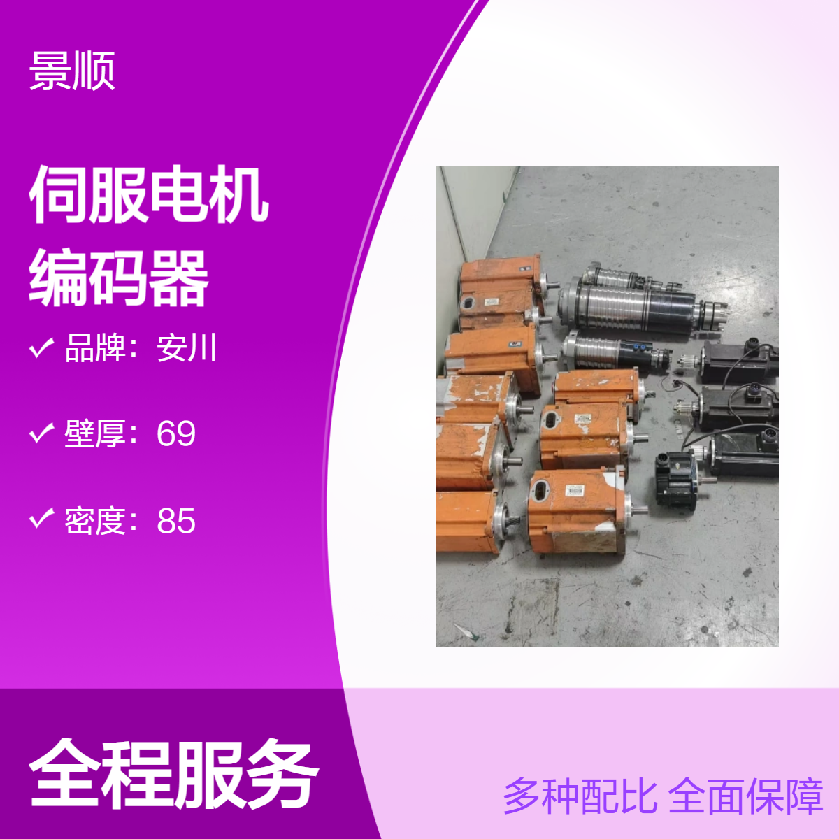 黑色伺服电机编码器 五金塑胶适用 精度0.001 高性能规格788