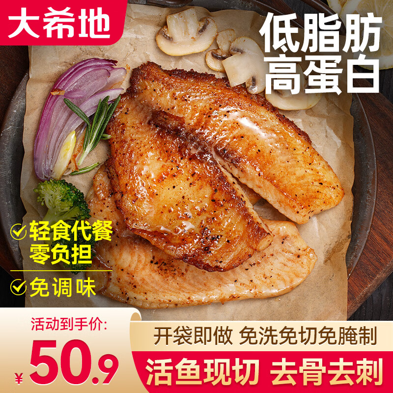 杭州 大希地 总代理商 黑椒罗非鱼排鱼柳煎油炸小吃早餐无骨无刺轻食低