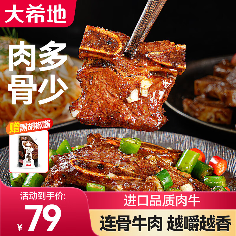 杭州 大希地 总代理商 黑椒牛仔骨 带骨牛小排生鲜 牛肋排 带骨牛肉 冷