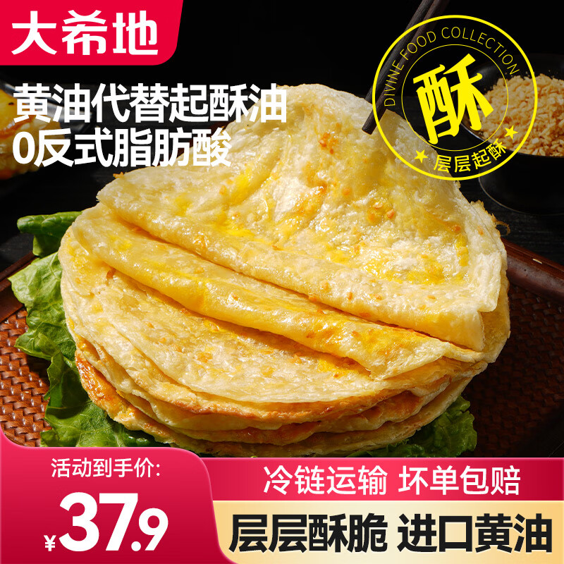 杭州 大希地 总代理商 黄油手抓饼 儿童早餐空气炸锅 半成品食材速食葱