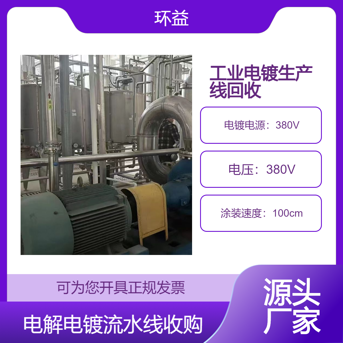 环益 工业电镀生产线回收 电解电镀流水线收购 自动电镀线拆除处置