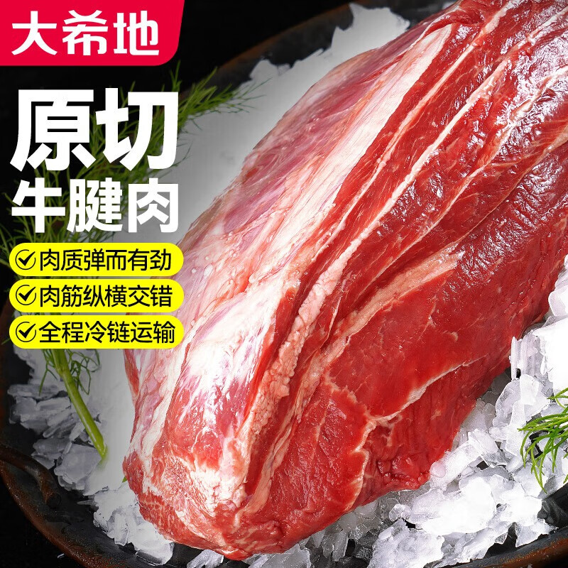 杭州 大希地 总代理商 原切牛腱子肉牛肉生鲜牛腱子肉冷冻炖煮烧烤食材