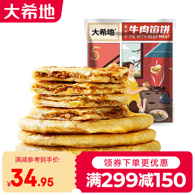 杭州 大希地 总代理商 牛肉馅饼冷冻早餐半成品家用速食早餐食材肉饼手