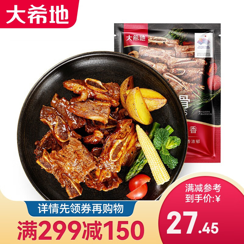 杭州 大希地 总代理商 牛仔骨 牛小排 牛肋排 带骨牛肉 冷冻生鲜 鲜嫩