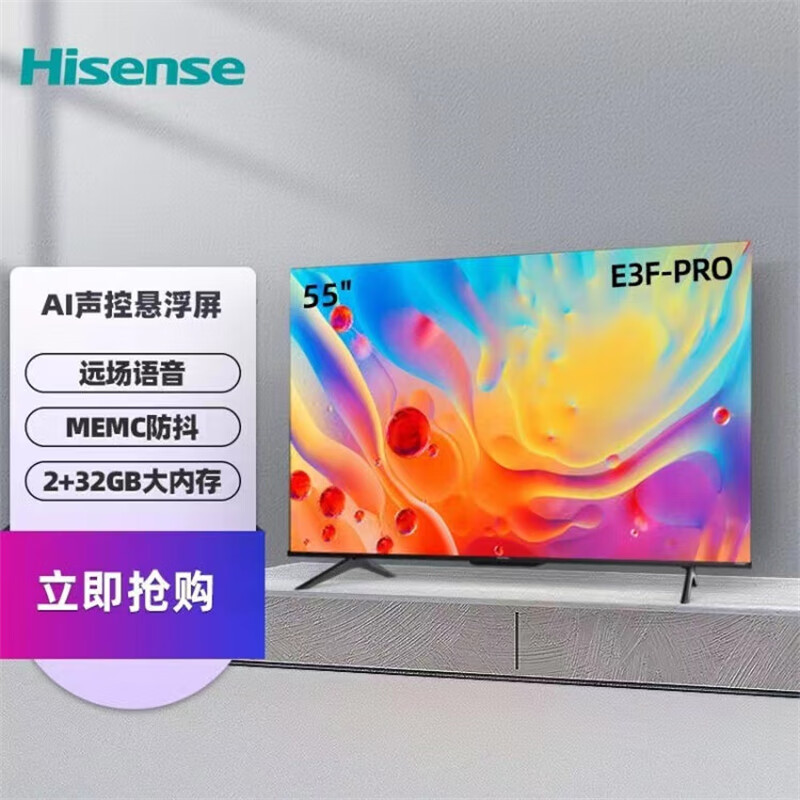 杭州 海信 总代理商 海信电视 Hisense55E3F-PRO 55英寸4K超清AI声控ME
