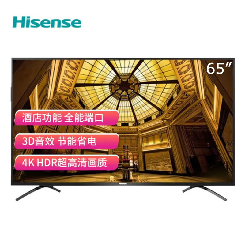 杭州 海信 总代理商 海信电视 HZ65H55 65英寸4K智能网络商用酒店工程