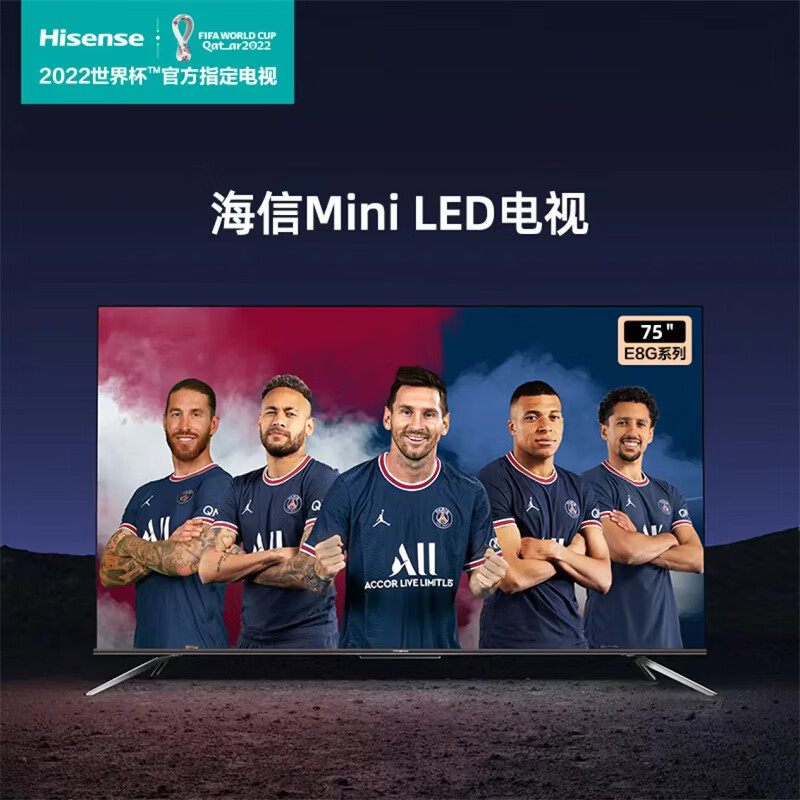 杭州 海信 总代理商 海信电视 75E8G 75英寸4K Mini LED全面屏ULED量子