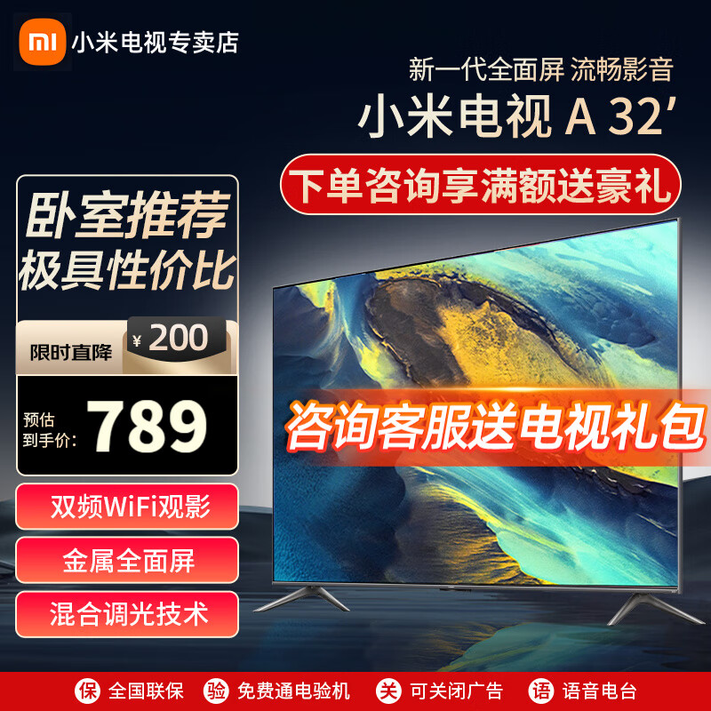 杭州 小米 总代理商 小米电视A32英寸智能wifi网络家用卧室平板液晶机
