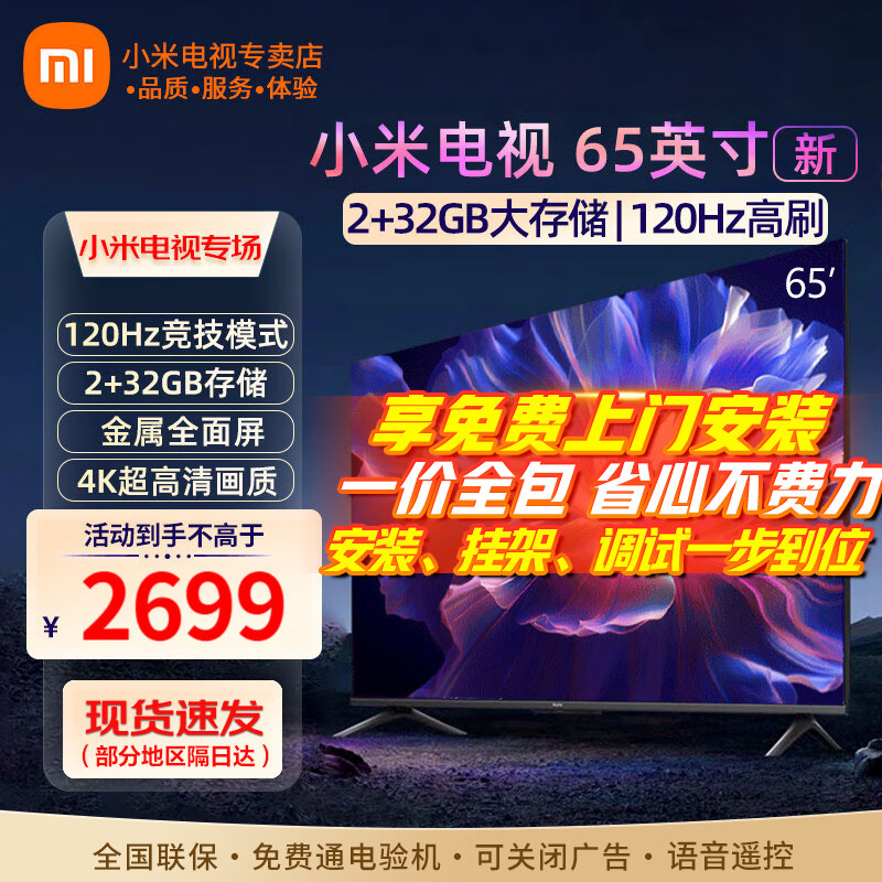 杭州 小米 总代理商 小米电视65英寸S Pro mini65金属全面屏4K超高清12