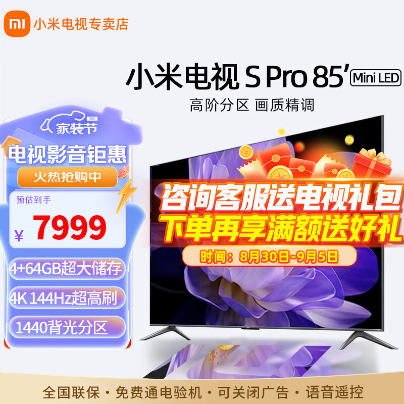 杭州 小米 总代理商 小米电视S Pro 85英寸 Mini LED 2400nits 4K 144H