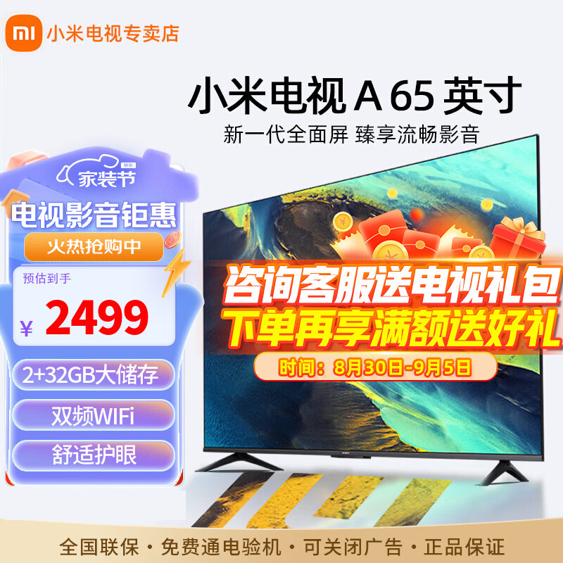 杭州 小米 总代理商 小米电视65英寸智能wifi网络4K超高清液晶屏平板机
