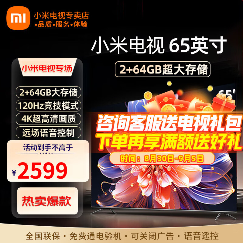 杭州 小米 总代理商 小米电视65英寸120Hz竞技游戏模式64GB大储存双频W