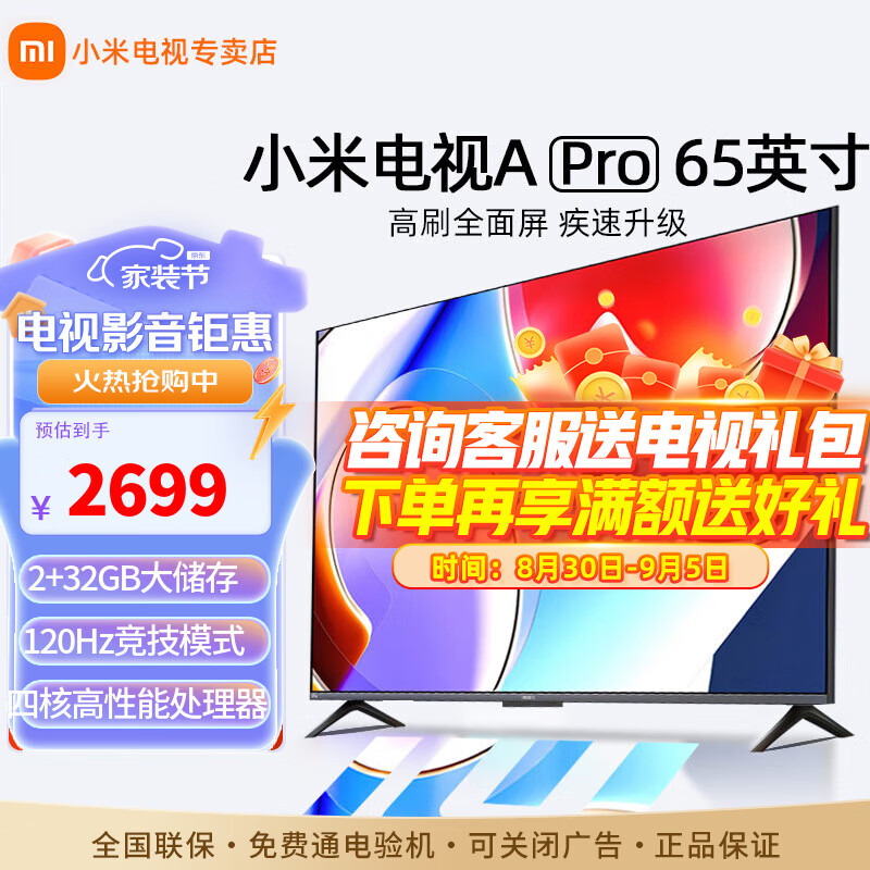 杭州 小米 总代理商 小米电视65英寸智能wifi网络4K超高清液晶屏平板机
