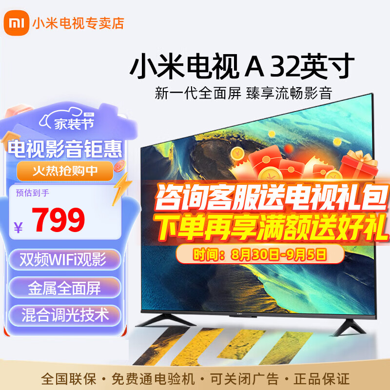 杭州 小米 总代理商 小米电视32英寸EA32金属全面屏高清智能液晶平板机