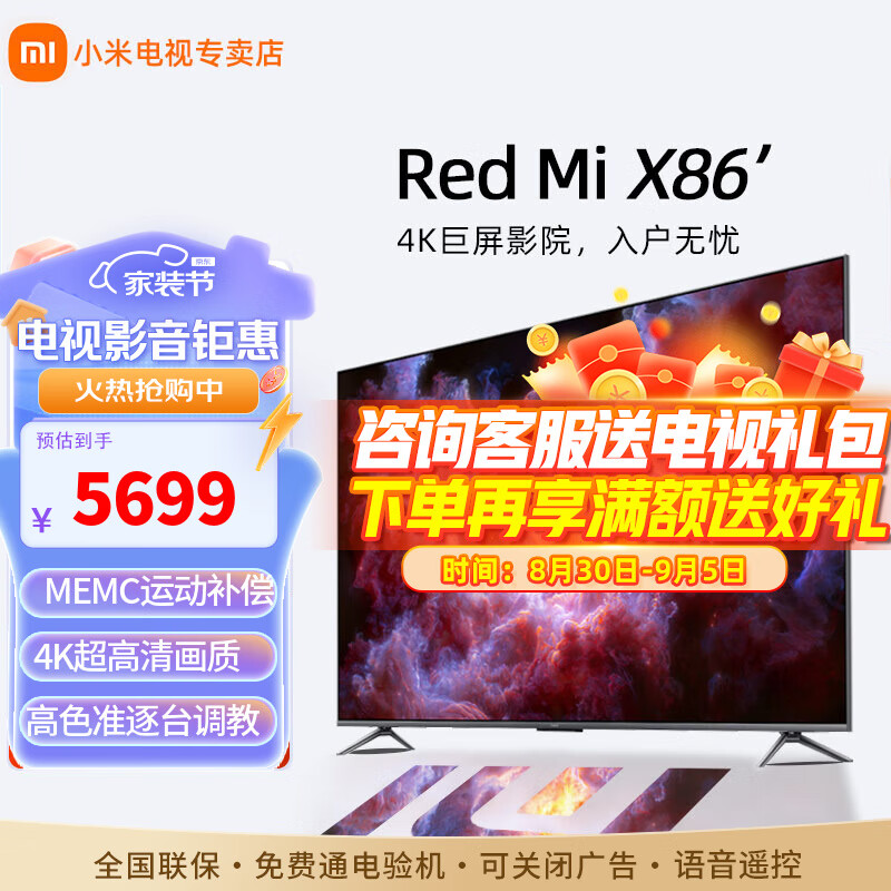 杭州 小米 总代理商 小米电视Redmi 86英寸巨屏新风暴4K超高清大屏 MEM