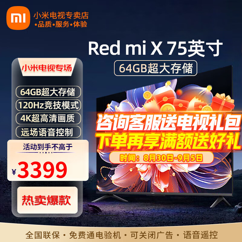 杭州 小米 总代理商 小米电视75英寸X 75 2024款120Hz竞技游戏模式64GB