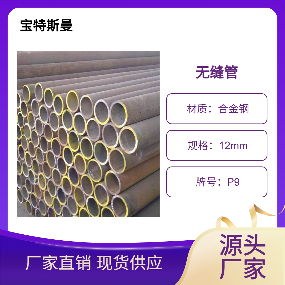 宝特斯曼 A335P9/P9锅炉管 精密无缝管 合金钢管 定尺切割