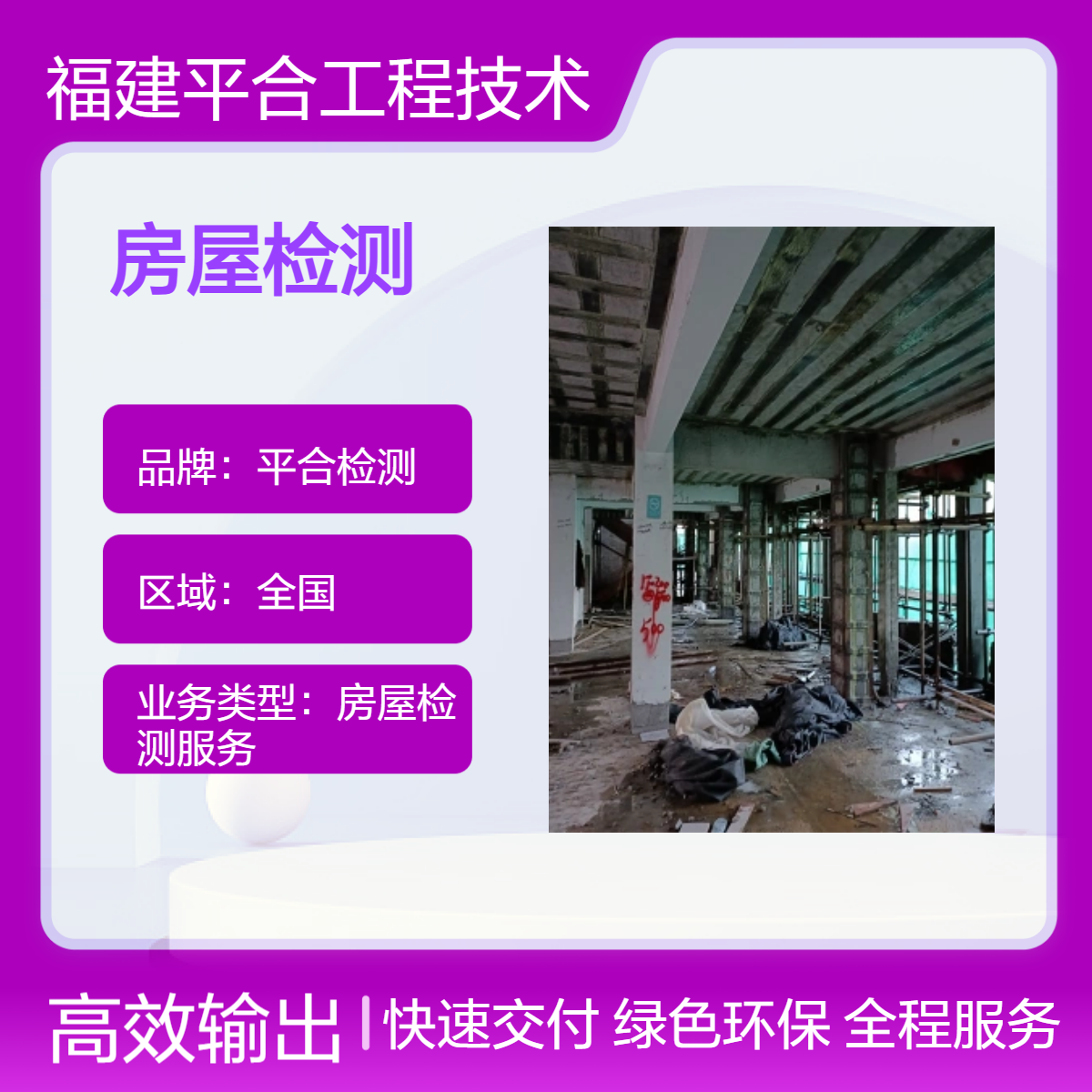 验厂厂房安全鉴定 建筑结构可靠性检测 专业团队 平合检测