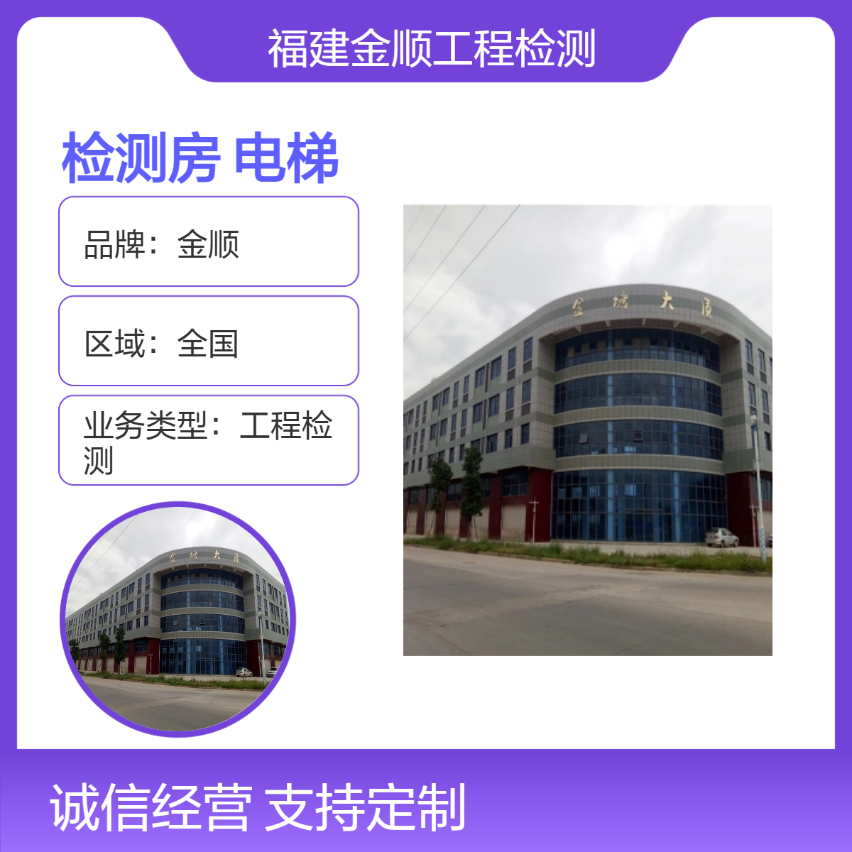 金顺房屋结构安全性检测 房屋改造加装电梯鉴定 服务周到