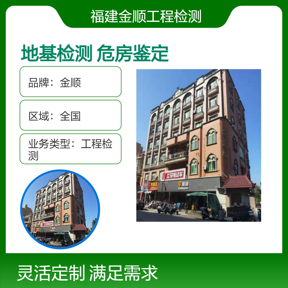 金顺房屋地基检测第三方中心 专业农村农民危房鉴定可加急出结果