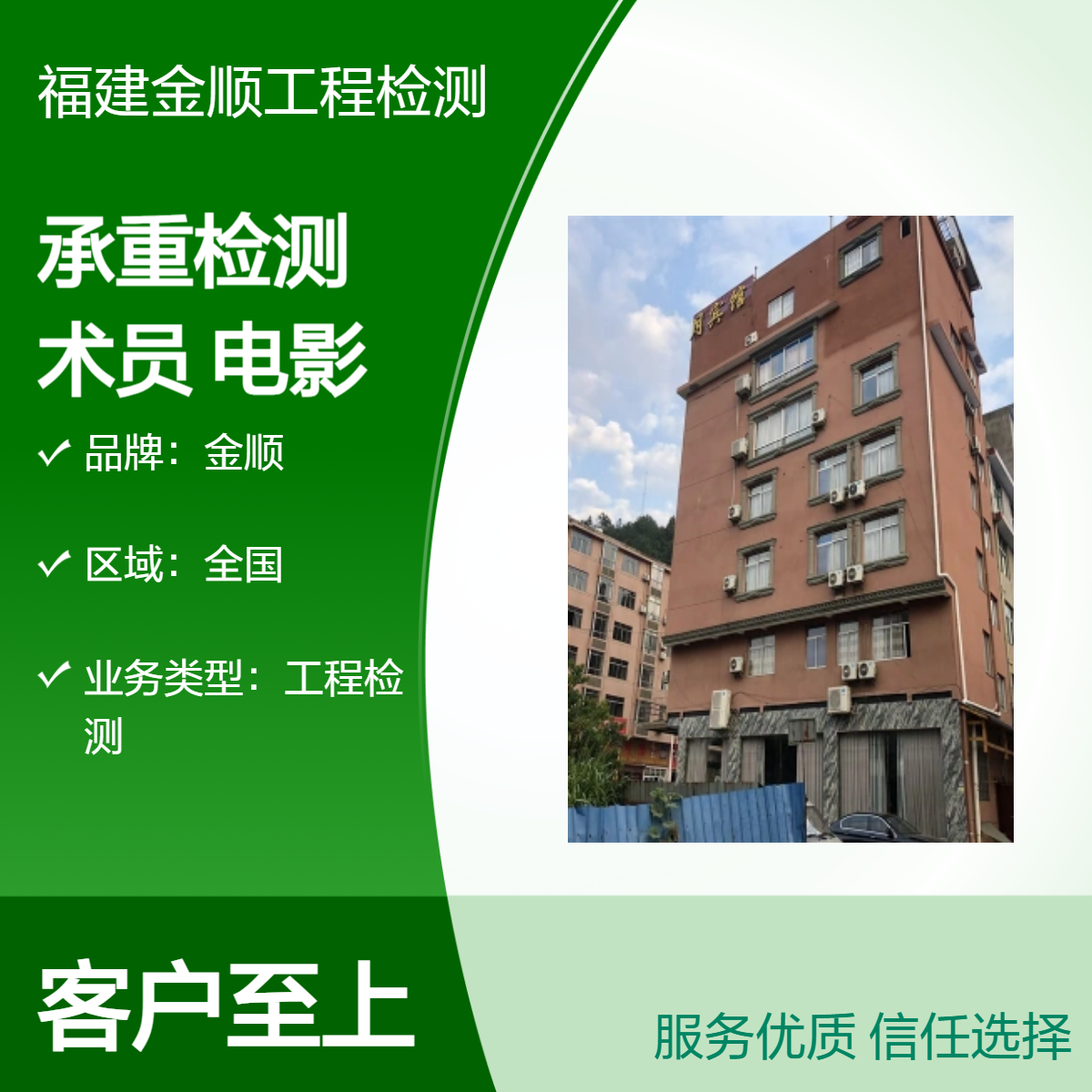 金顺楼房承重检测技术员 专业电影院安全鉴定可提前预约时间