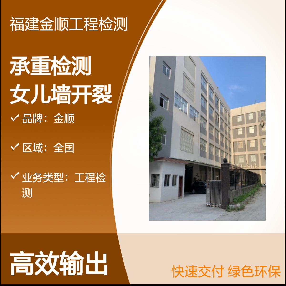金顺楼房承重检测业务范围 专业房屋墙开裂鉴定可承接个人业务