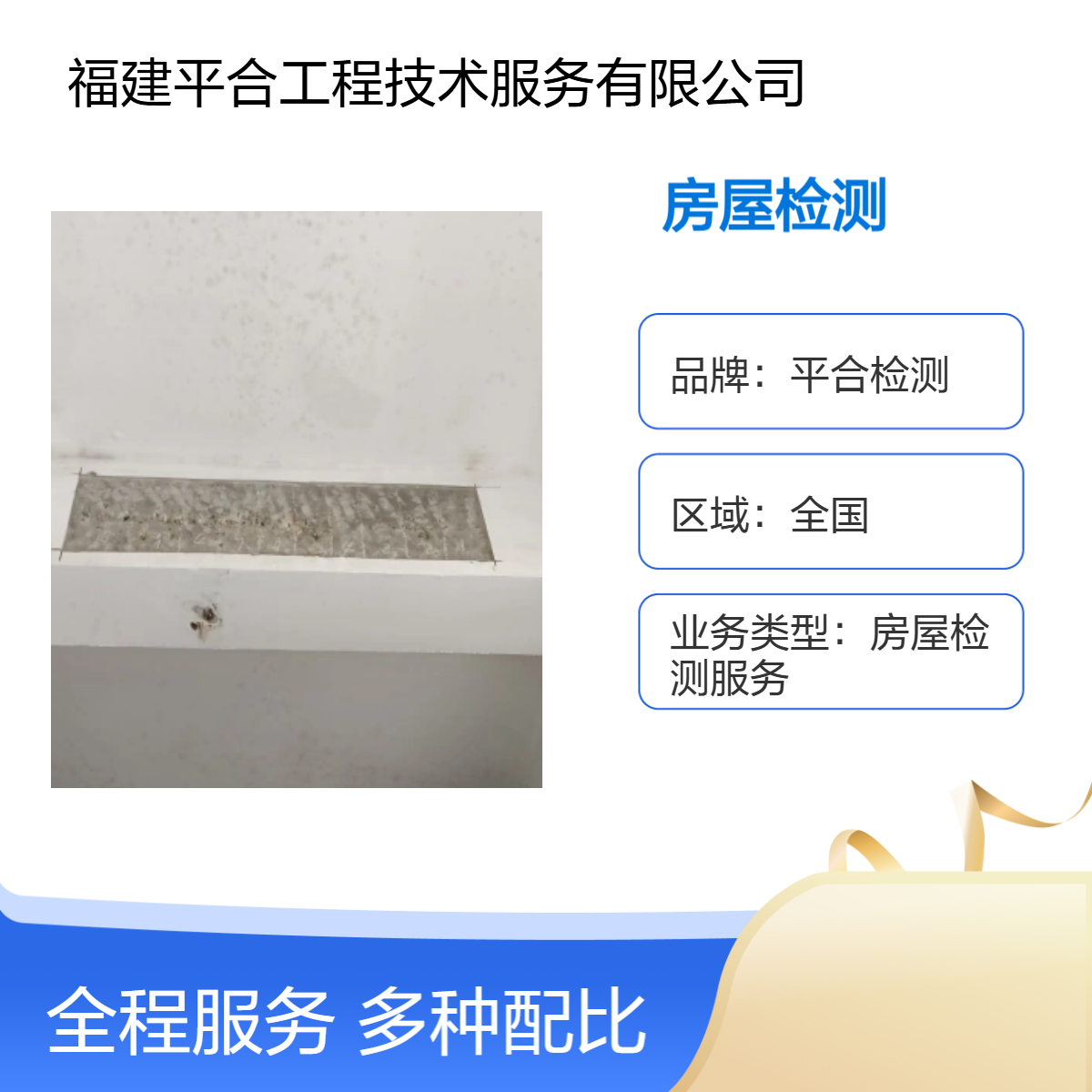 小区加装电梯检测 酒店抗震性鉴定 出报告快 平合检测