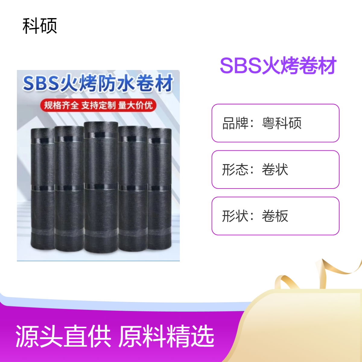 SBS 改性沥青防水卷材油毡纸保护层 高聚合物火烤卷材