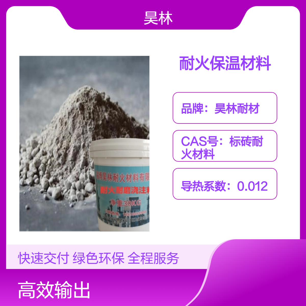 锅炉保温材料 窑炉隔热材料 昊林耐材 高温耐磨材料 耐磨损耐火材料