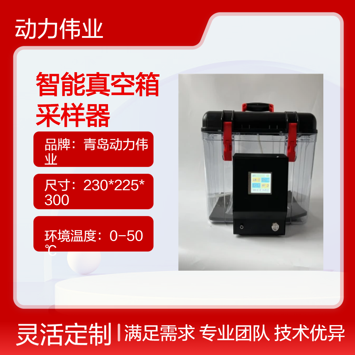 连续采样1小时DL-6800X型智能真空箱采样器一体式