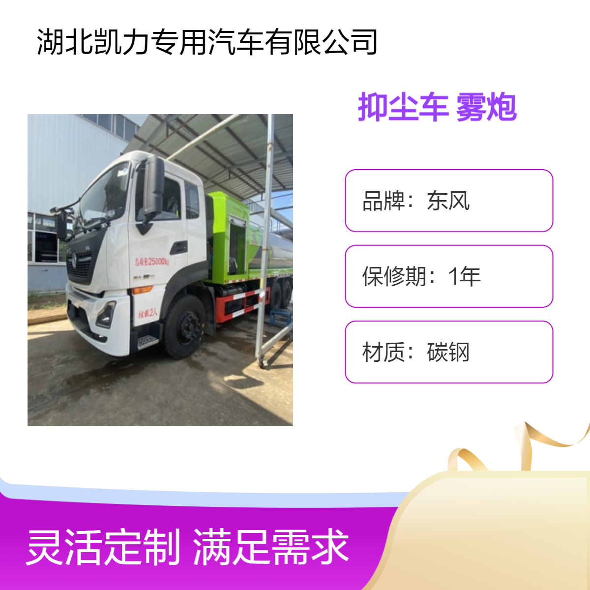 东风天龙抑尘车 双桥18方洒水 加装120米大功率工业除尘 环保作业车
