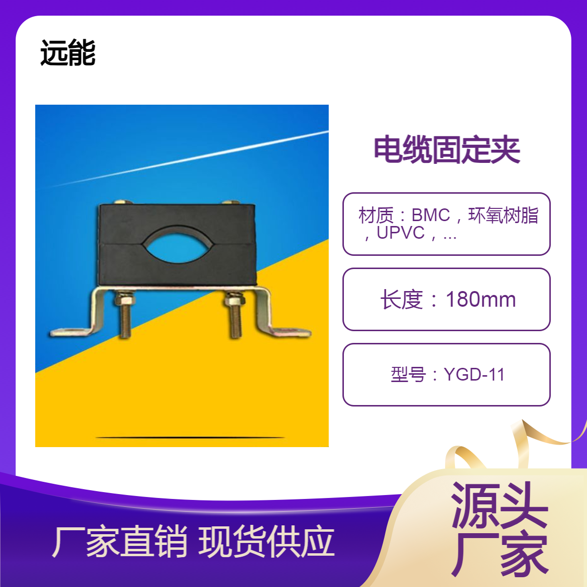 远能 电缆固定夹具厂家 定制加工 阻燃高强度 BMC环氧树脂PVC聚乙烯