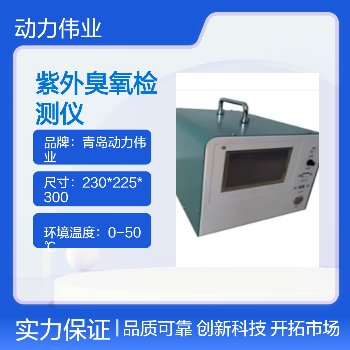 环境空气臭氧的测定紫外光度法DL-3020A型紫外臭氧测定仪