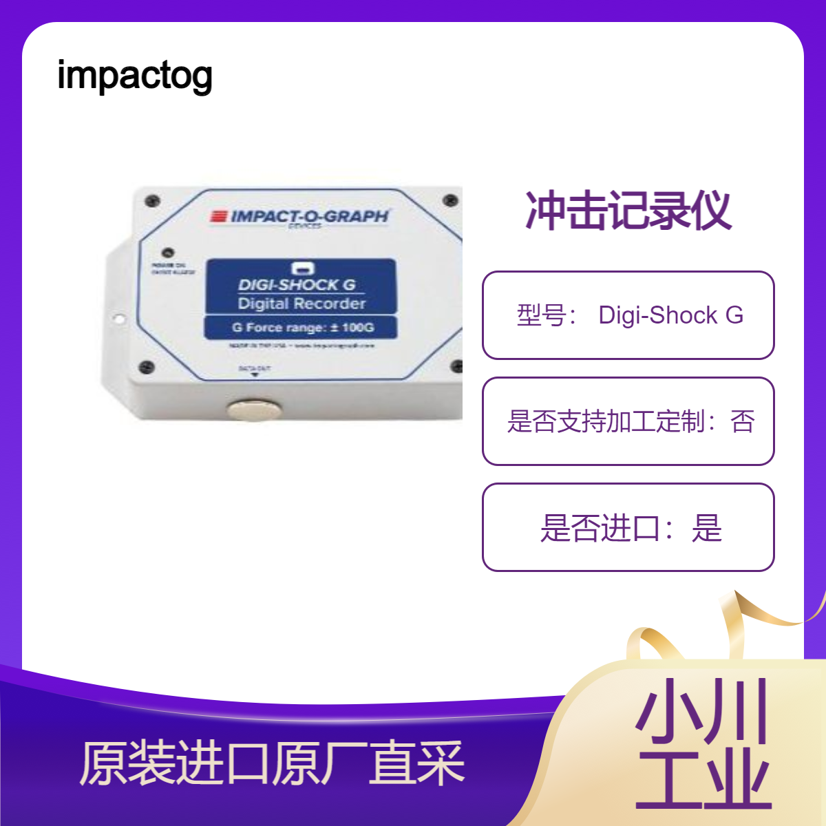 冲击记录仪 Digi-Shock G直接安装在 集装箱地板等 监控运输过程货物