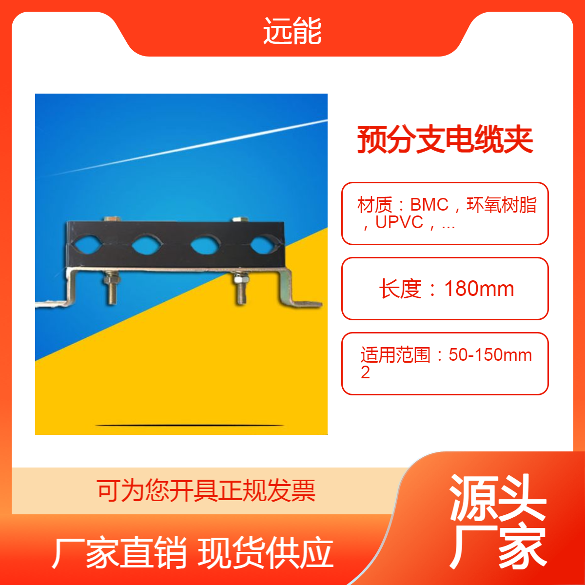 远能 预分支四孔电缆线夹 五孔电缆夹板 固定电缆美观防涡流 强电井