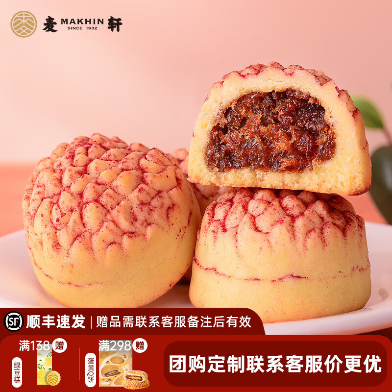 杭州 麦轩 总代理商 经典岭南凤梨酥荔枝酥广东深圳传统糕点心手信特产