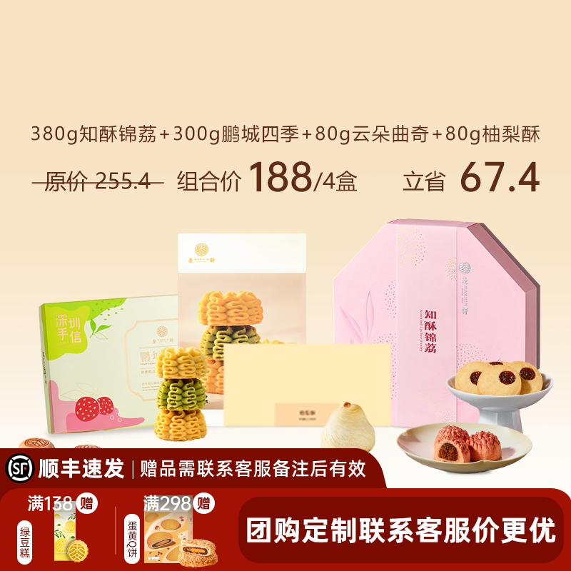 杭州 麦轩 总代理商 知酥锦荔礼盒 荔枝红茶酥饼 荔枝加蕾得轻送礼粤式