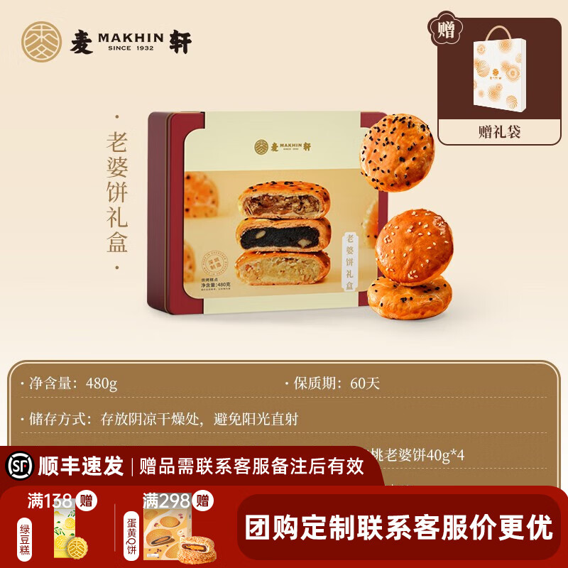 杭州 麦轩 总代理商 非遗正宗老婆饼480g传统粤式风味糕点心椰蓉红枣多