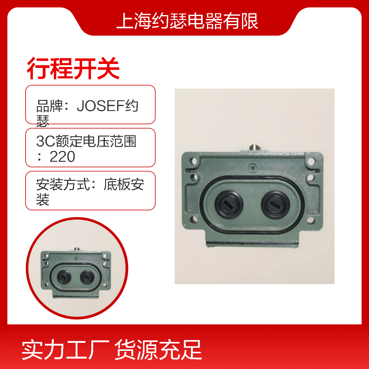 JOSEF约瑟 LXZ1-06L/W行程开关 抗干扰强 机械寿命长