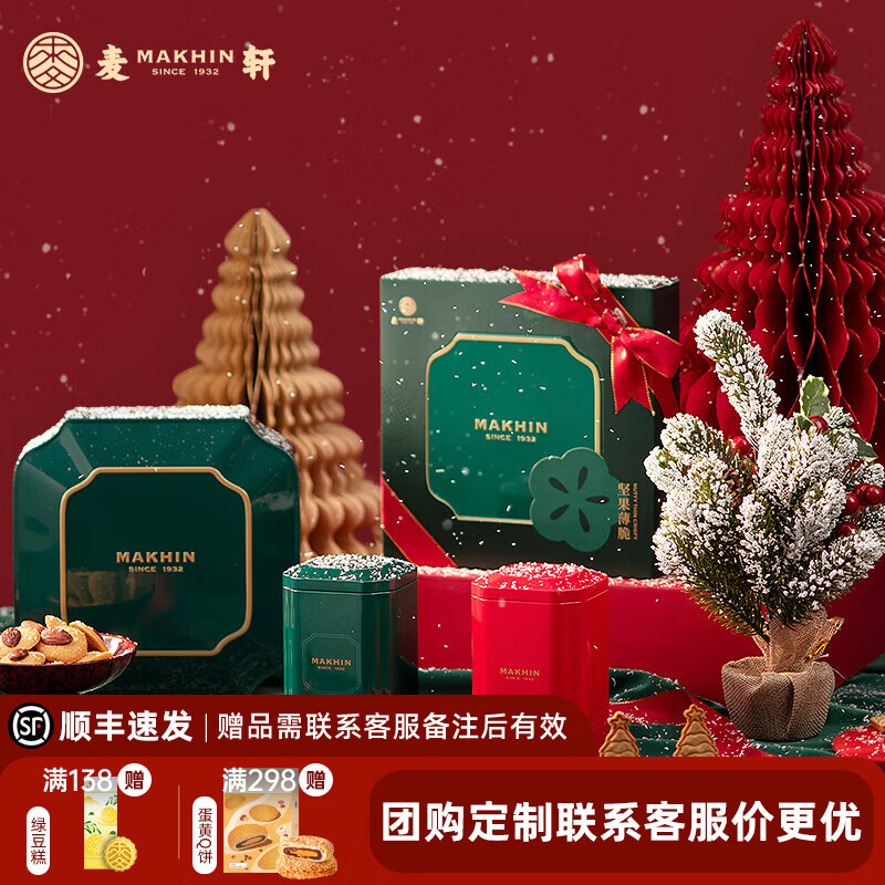 杭州 麦轩 总代理商 坚果薄脆轻烘焙下午茶点心开心果腰果巴旦木脆组合