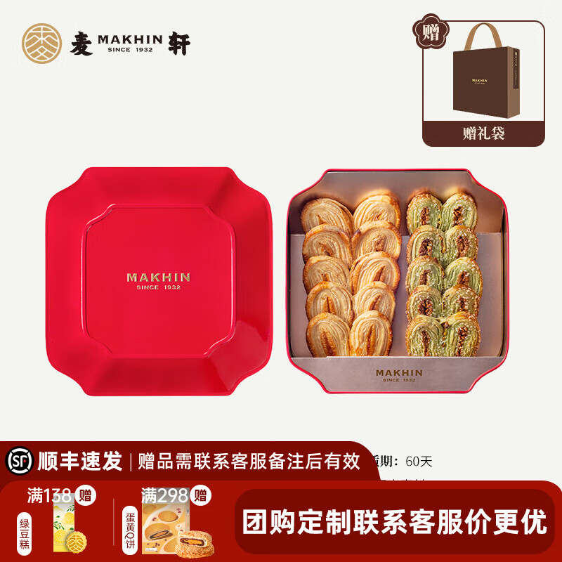 杭州 麦轩 总代理商 蝴蝶酥曲奇饼干开心果仁什锦休闲零食下午茶手工点