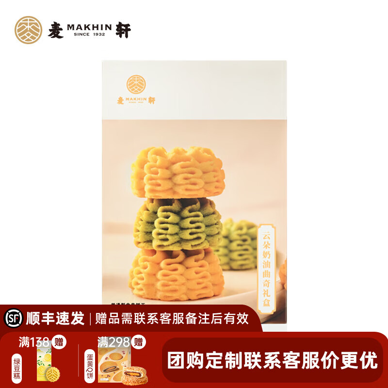 杭州 麦轩 总代理商 新西兰进口奶源云朵奶油曲奇抹茶香草双拼口味办公