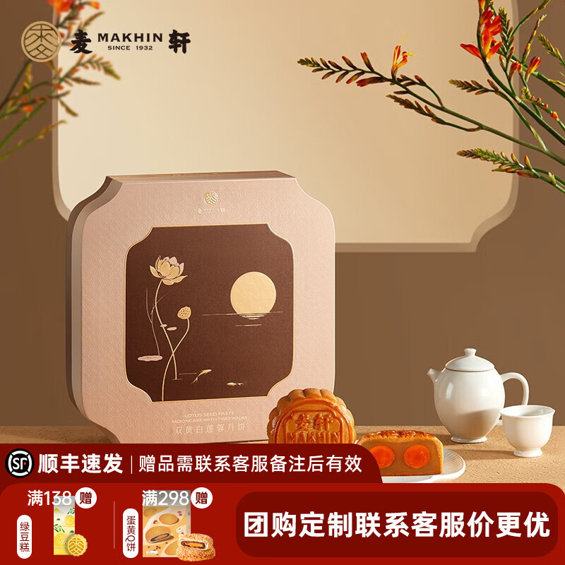 杭州 麦轩 总代理商 经典系列800g双黄白莲蓉月饼高品质15g大蛋黄特级