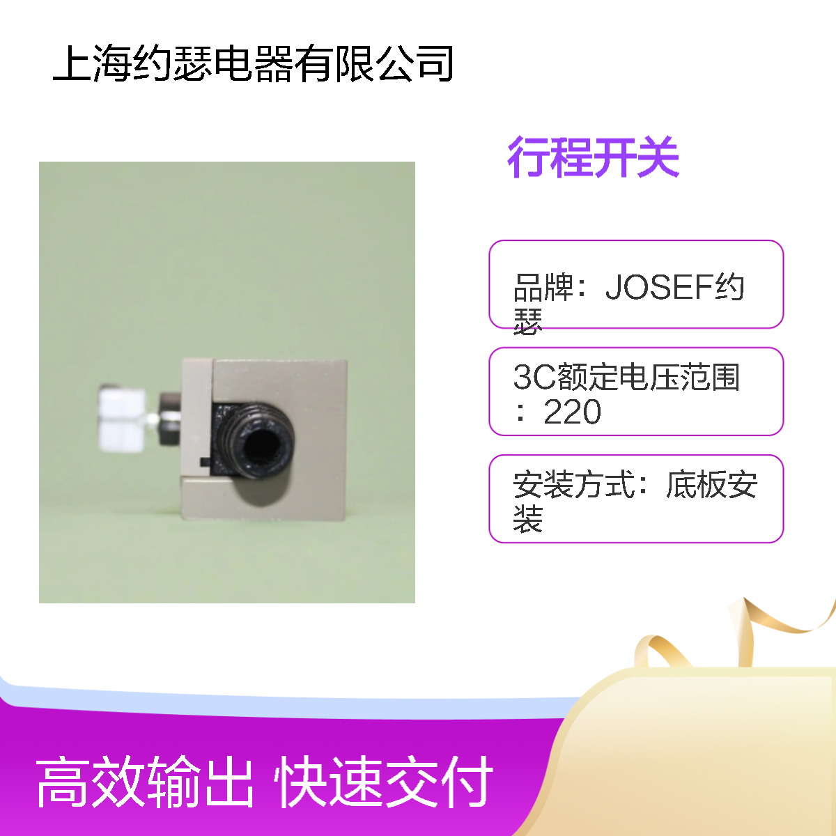 JOSEF约瑟 HL-5050行程开关 返回系数高 电气寿命长