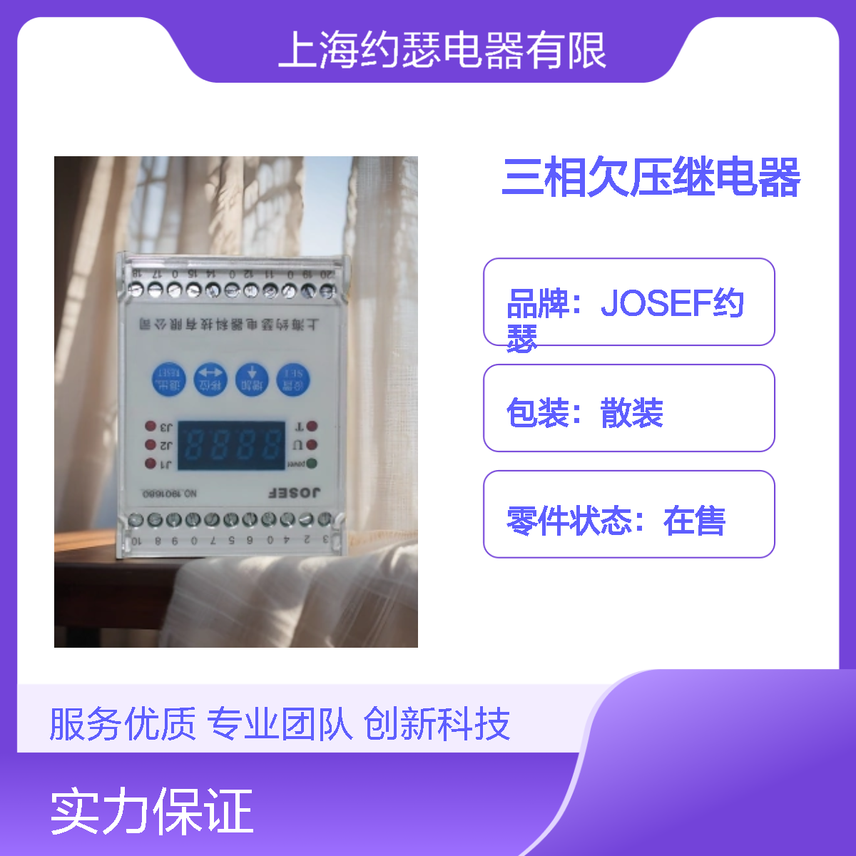 JOSEF约瑟 HJY-931AJ三相欠压继电器 110VAC 板后接线