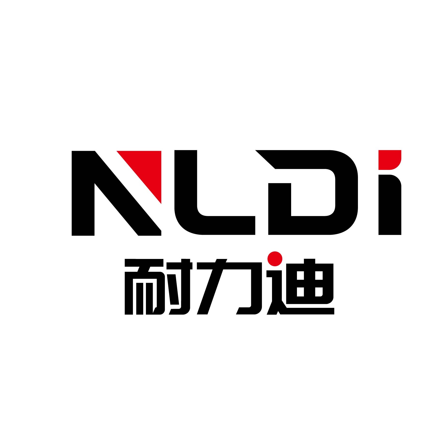 耐力迪科技(无锡)有限公司