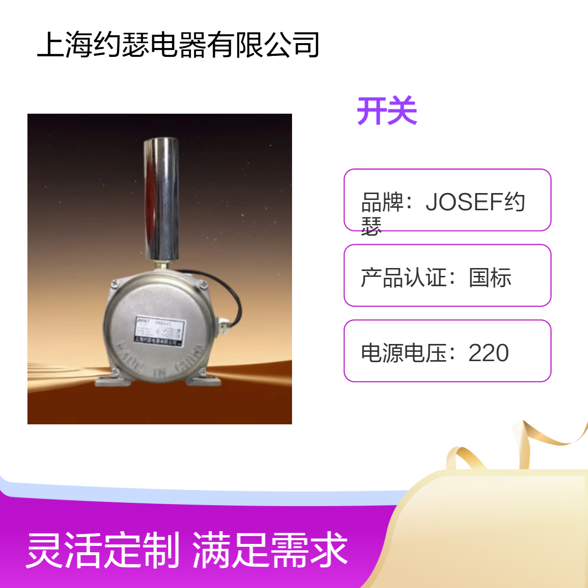 JOSEF约瑟 DPP-KTC/KF跑偏开关 电器使用寿命长，维护方便简单